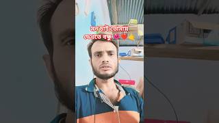 support me please 🥰😍🤙🙏 #music #coversong #song #unfrezzmyaccount #newbanglasong2022 #atifahmedniloy