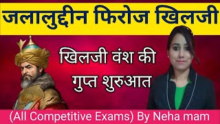 "जलालुद्दीन फिरोज खिलजी का इतिहास | Khilji Vansh की शुरुआत कैसे हुई?" | khilji vansh ka itihas