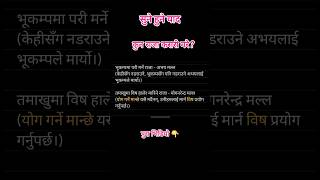 loksewa Tayari #gkwithtrick #importantgk