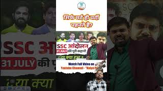 Ssc protest ✊ abhinay sir protest, aditya sir #sscprotest2025