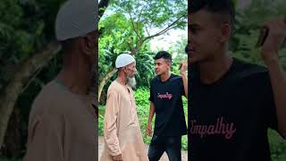 সু/দের লাব না দিতে পারায় #funyvido #comedy #funny #vairalshorts #bdlelma