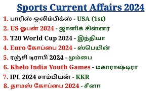 Sports Current Affairs 2024 | January To November 2024 Current Affairs | Railway | SSC | 5 Second gk