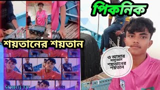 ও আমার মামুজান মামুজান শয়তানের শয়তান। ও আমার মামুজান কি শয়তানের শয়তান @sobujtv3173