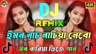 Emon Nach Nachiya Nebo Mon Kariya Dj | এমন নাচ নাচিয়া Dj | Tiktok Viral Notun Dj Gaan | 2025 Dj Gaan