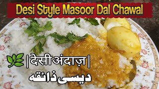 Masoor Dal Chawal Recipe | मसूर दाल चावल बनाने का आसान तरीका | مسور دال چاول ریسپی