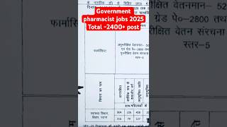 Government pharmacist jobs 2025