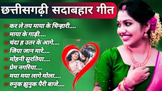 टॉप 8+ छत्तीसगढ़ी सदाबहार गीत | वायरल छत्तीसगढ़ी रोमांटिक हिट्स 2025 | Old Chhattisgarhi Love Songs.
