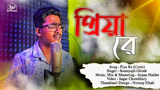 Piya Re Piya Re | Cover | Soumyajit Ghosh| Heart Touching Sad Song | Zubeen Garg | Bengali Song 2025
