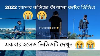 Boys Sad TikTok Videos || ছেলেদের কষ্টের ভিডিও || Top 10 Sad Status Video For Boys 2022