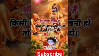 Shree krishna kahte hai#lifelessonsinhindi