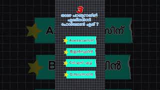 kerala psc previous year question|mock test| #keralapsc #mocktest #psc #gk #keralapscclass