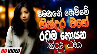 Sinhala Old Band Nonstop | Sinhala Sindu | Best Sinhala New Songs Collection 2025