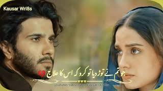 Sad Shayari Status | Khuda Aur Mohabbat💛💛💛Season 3 Sahibzada Waqar Poetry WhatsApp Status
