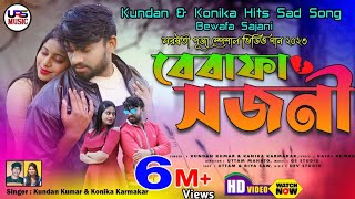 Bewafa Sajani ! বেবাফা সজনী ! New Purulia Sad Song ! Kundan Kumar ! Kanika Karmakar ! Uttam ! Riya