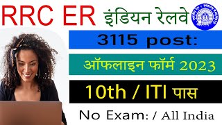 Railway RRC ER Apprentice Recruitment 2023 Notification ¦¦ Eastern Railway Apprentice Vacancy 2023