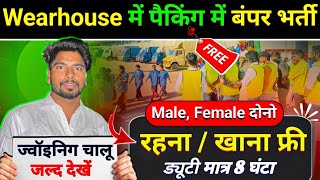 FM LOGISTICS BANGALORE JOBS !!BANGALORE JOB VACANCY !! WAREHOUSE JOBS IN BANGALORE HIGHEST SALARY 🤑