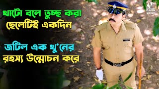 কে আসল অপরাধি ? শেষ পর্যন্ত সাসপেন্স | Suspense thriller movie explained in bangla। plabon world