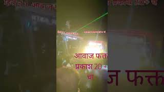 प्रकाश 20+चार #song #bappacomingsoon #bappacommingsoon #happy #bappacomingsoom #comingsoon