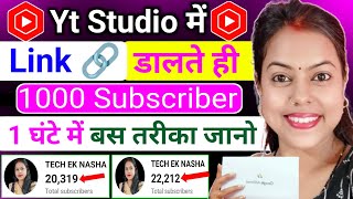 🥳Yt Studio में Link 🔗 डालते ही मिलेंगे 1000 Subs Free | Subscriber Kaise Badhaye |