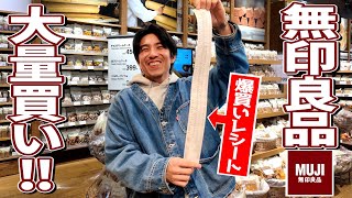 超デカい無印良品でビビるほど爆買いしてきた
