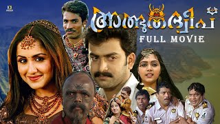 Athbudha Dweepu Malayalam Full Movie| Prithviraj| Mallika Kapoor| Jagathy| Vinayan| M Jayachandran