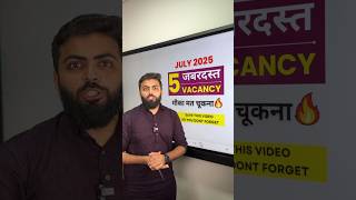 TOP 5 AMAZING GOVERNMENT JOBS IN JULY 2025 LATEST GOVERNMENT JOB RECRUITMENT 2025 JULY VACANCY 2025