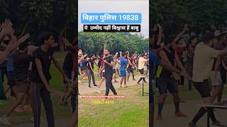 ##biharpolice #homeguard #biharpolicesivacancy #biharpoliceresult #biharpolice19838 #viral #bihar