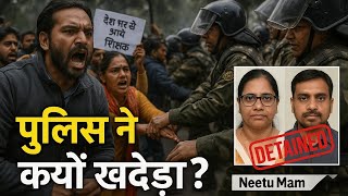 SSC Protest: देशभर से Delhi आए शिक्षकों को पुलिस ने बुरी तरह क्यों खदेड़ा? Rakesh, Neetu Mam Detain