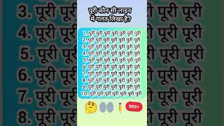#quiz #gkfacts #gk #gkinhindi #gkquiz #reels #iqtest #paheliyangk #logicpuzzle #mehuljainpaheliyan