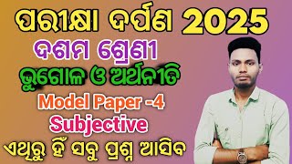 Class 10 Parikhya Darpan 2025 geography Model Question Papers|ssc subjective Questions forBoard Exam