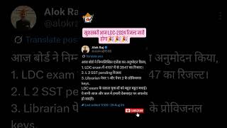 LDC-2024 result to be declared today 🎉🎉  #ldc2024 #ldcresult #rajasthanldc #ldcanswerkey #rsmssb