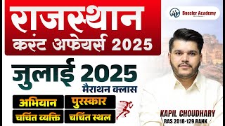 Rajasthan July 2025 Current Affairs Marathon | Current GK 2025 Classes | RTS Kapil Choudhary
