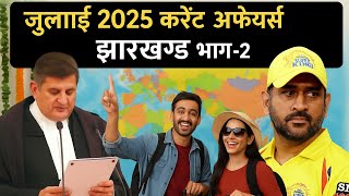 July 2025 monthly current affairs Jharkhand (Part 2) | updated current affairs jharkhand 2025 |