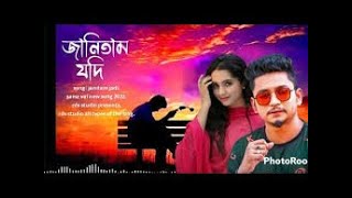 Janitam Jodi ( জানিতাম যদি)Samz Vai   Sarker Shiam   Bangla New Song 2022