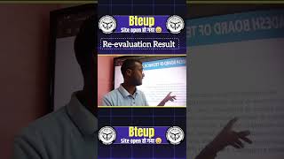 Re-evaluation Result Site Will Running|Bteup ki site chalane laga||Result आ सकता है| #bteup #shorts
