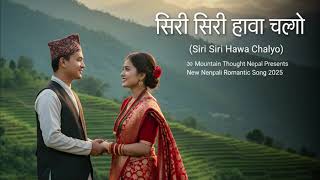 Siri Siri Hawa Chalyo | सिरी सिरी हावा चल्यो | New Nepali Folk Romantic Song 2025