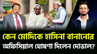 কিভাবে খেলার নিয়ম পাল্টানো হচ্ছে?  🔥 Doval | Global Interest