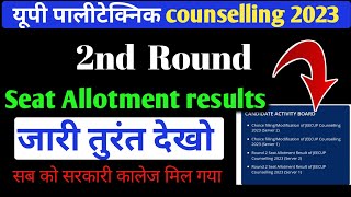 Jeecup counselling 2023 | 2nd round seat Allotment results