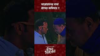 Dena Pawna | Allen Shuvro | Shahiduzzaman Selim | #familystory #comedy #love