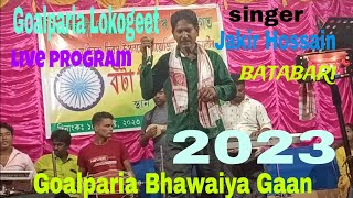 Goalparia Lokogeet||Goalparia Bhawaiya Gaan||Goalpariya Video Song||Purana Bhawaiya Gaan
