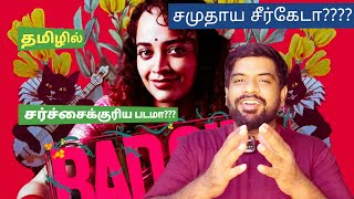 Bad Girl Movie Review Tamil | Bad Girl Review Tamil | Bad Girl Tamil Review | Jiohotstar