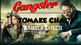 Tomake Chai |Bangla lyrics|Bangle lyrics 2021| Gangstar