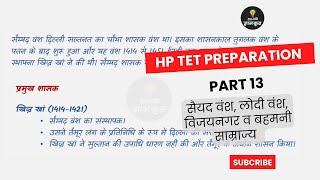 HP TET Arts Preparation   Part 13 सैयद वंश लोदी वंश विजयनगर साम्राज्य बहमनी साम्राज्य  Short Notes