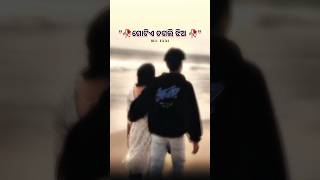 ❤️‍🩹To Riban Fita🌸 | odia song | odia new song | #odiastatus #lovestatus
