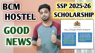 Good News for students | SSP scholarship 2025-25 Update | SHP Hostel Application