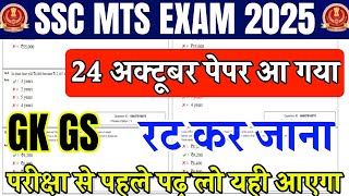 SSC MTS GK GS classes 2025 | SSC MTS GK GS previous year question paper | SSC MTS imported question