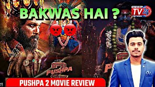 Pushpa 2 Movie review : Bakwas या Wild Fire Hai ? || Fans Craze  🔥 🔥 || TV 24 Network