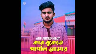 Kar Bukete Pagli Amar Atif Ahmed Niloy