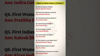 First in India (Male & Female) | Static GK Shorts | SSC, UPSC, RRB | Success With Rimii #ssccgl2025