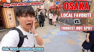 大阪の観光トラップアーケードvs地元のアーケード、10月から大幅値上げ、地元の寿司屋 Ep.601